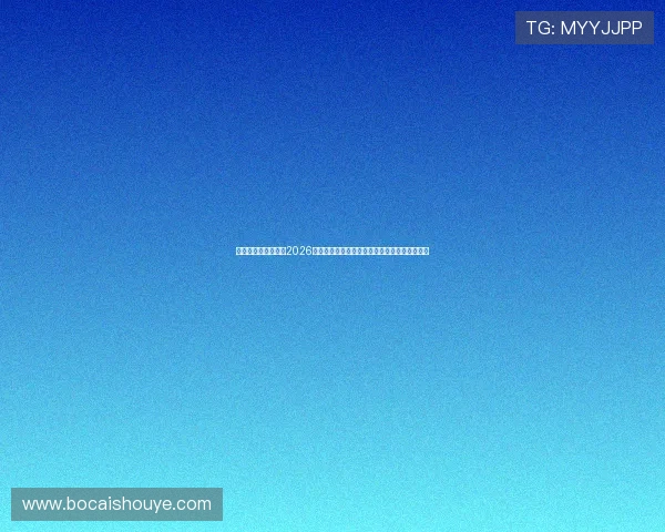 大众在线娱乐网聚焦2026世界杯明星球员表现与赛场精彩瞬间全方位报道 大众在线娱乐网聚焦2026世界杯明星球员表现与赛场精彩瞬间全方位报道